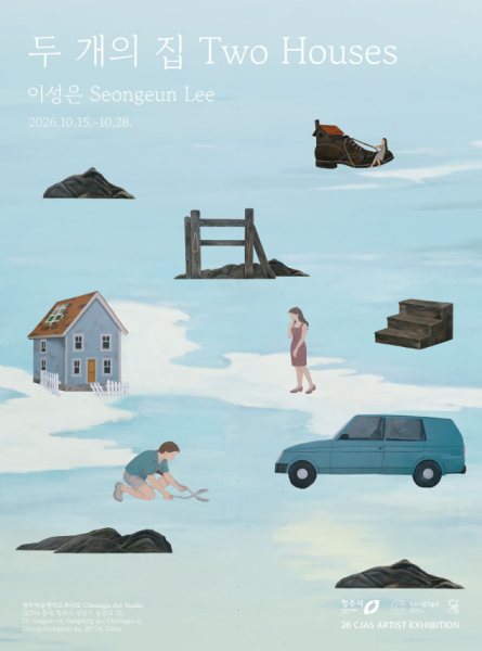 이성은 개인전 《두 개의 집》 대표 이미지