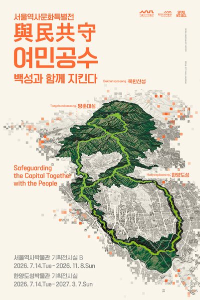 《여민공수: 백성과 함께 지킨다》 대표 이미지