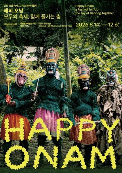 해피 오남: 모두의 축제, 함께 즐기는 춤 대표 이미지