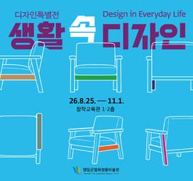 생활 속 디자인 대표 이미지