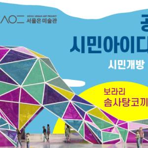 서울대공원 공공미술 《솜사탕코끼리》 대표 이미지