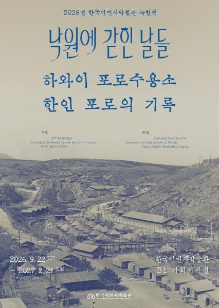《낙원에 갇힌 날들: 하와이 포로수용소 한인 포로의 기록》 대표 이미지