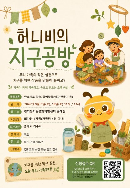 허니비의 지구공방 대표 이미지