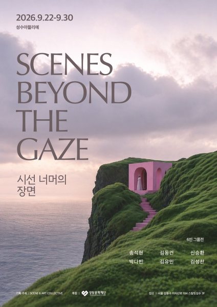 [성수아뜰리에] 시선 너머의 장면 대표 이미지