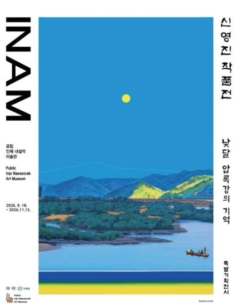 신영진 작품전 대표 이미지