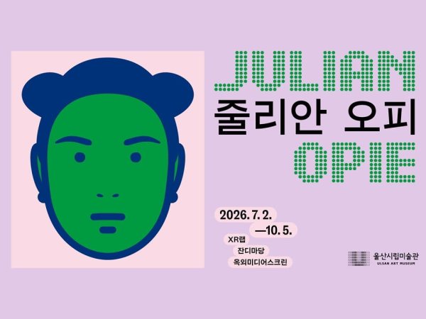 (연장) 2026 미디어아트 프로젝트 《줄리안 오피》 대표 이미지