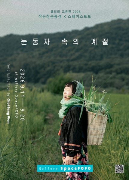 최방원 < 눈동자 속의 계절> 대표 이미지