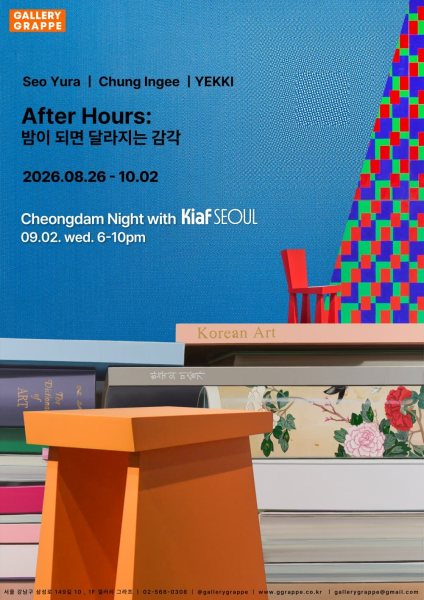 [갤러리그라프] After Hours 대표 이미지