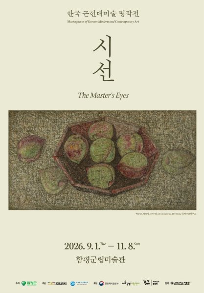 2026 한국근현대미술명작전 대표 이미지