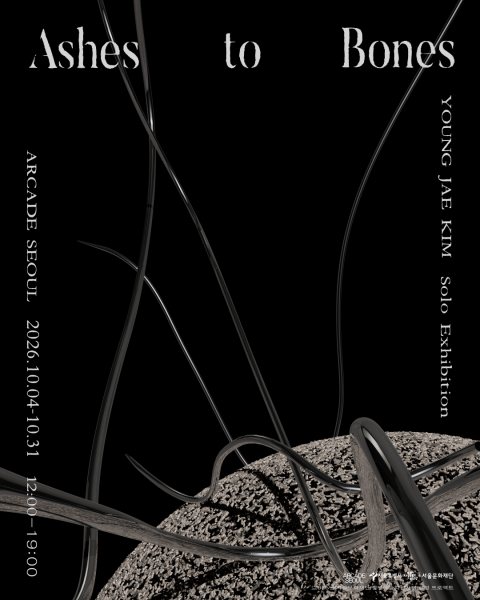 김영재 개인전 《Ashes to Bones》 대표 이미지