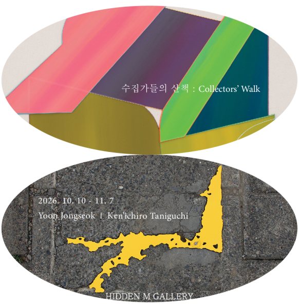 수집가들의 산책 : Collectors' Walk 대표 이미지
